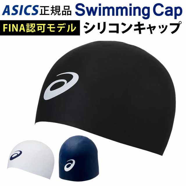 水泳帽 シリコーンキャップ スイムキャップ Asics アシックス 正規品 Fina認可モデル メンズ レディース 男女兼用 大人用 競泳用 競泳用 の通販はau Pay マーケット Teddyshop