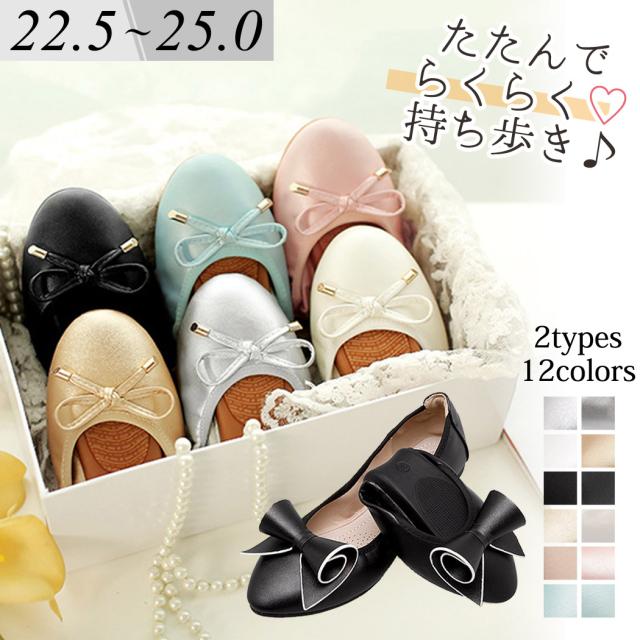 ポケッタブルシューズ レディース ローヒール ラウンドトゥ ポインテッドトゥ リボン パンプス フラットシューズ 折りたたみ 室内履きの通販はau Pay マーケット Teddyshop