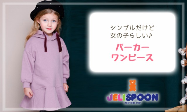 春新作 ワンピース キッズ パーカー 長袖 女の子 Aライン フレア トップス フード付き 子供服 お呼ばれ かわいい シンプル カジュアル トの通販はau Pay マーケット Teddyshop