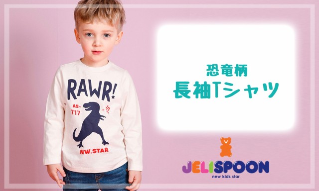 春新作 Tシャツ キッズ 男の子 長袖 カジュアル 子供服 あったかい かわいい かっこいい 恐竜 プリント ロングスリーブ トップス 韓国子の通販はau Pay マーケット Teddyshop