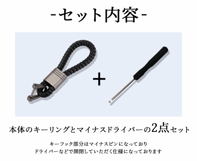 キーリング キーホルダー スマートキー キーフック マイナスドライバー 2点セット レディース メンズ レザー 車 鍵 お洒落 可愛い 大人  の通販はau PAY マーケット - TeddyShop | au PAY マーケット－通販サイト