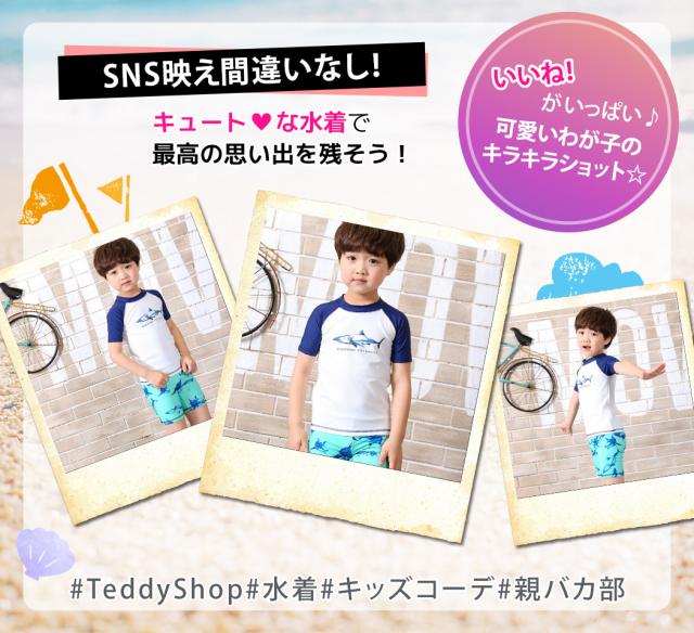 即納 キッズ 水着 男の子 上下 3点セット 子供 ジュニア 半袖ラッシュガード ショートパンツ スイムキャップ付き 帽子 セパレート 日焼けの通販はau Pay マーケット Teddyshop