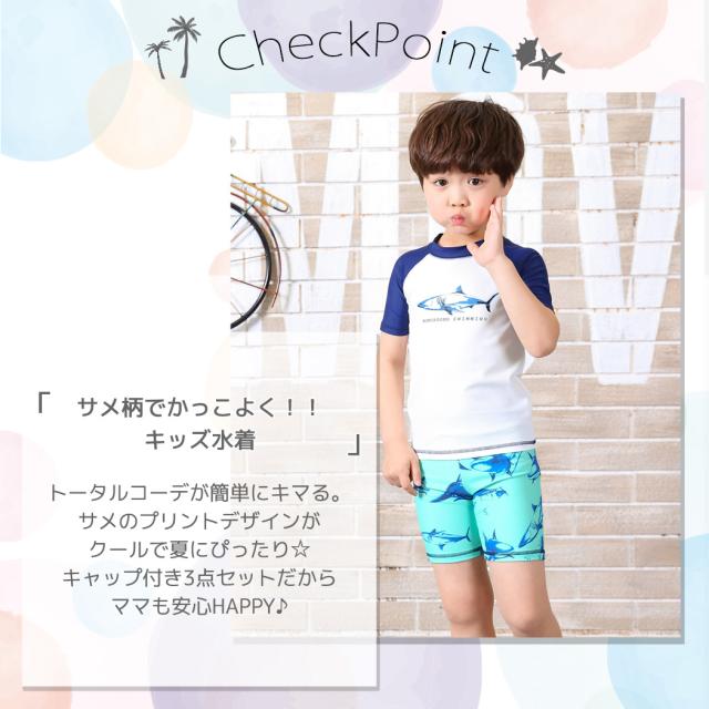 即納 キッズ 水着 男の子 上下 3点セット 子供 ジュニア 半袖ラッシュガード ショートパンツ スイムキャップ付き 帽子 セパレート 日焼けの通販はau Pay マーケット Teddyshop