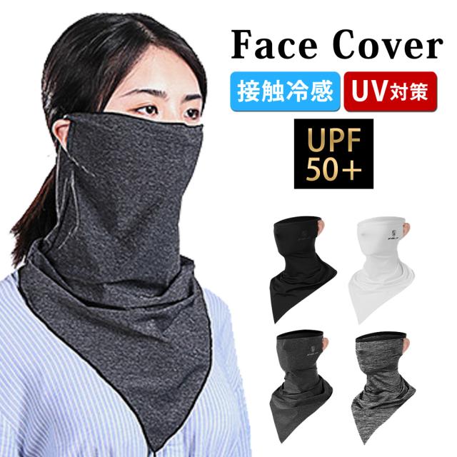 フェイスマスク フェイスカバー 夏用 Uv スポーツマスク メンズ レディース 冷感 ひんやり Upf50 花粉 対策 首 紫外線対策 洗えるマスクの通販はau Pay マーケット Teddyshop