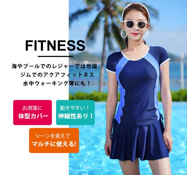 即納 22新作 フィットネス水着 レディース セパレート かわいい 高校生 ママ水着 オトナ女子 露出控えめ 半袖 スポーツウェア トップの通販はau Pay マーケット Teddyshop
