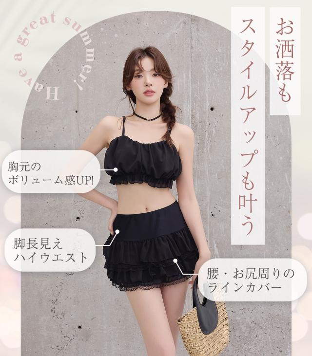夏新作 ビキニ シアー 水着 レディース ティアード スカート 3点セット フレア セパレート ハイウエスト 肩ひも調節 アジャスター フリル レース ノンワイヤー ウエスト お腹 ヒップ 太もも カバーアップ スタイルアップ 無地 モノトーン 黒の通販は