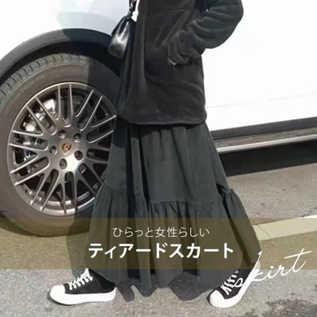 春新作 レディース ロング スカート 秋冬 黒 シンプル 無地