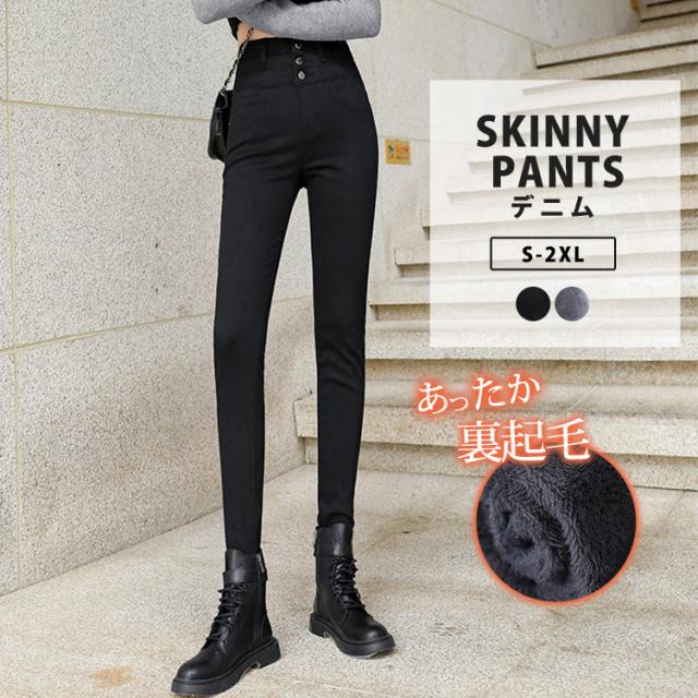 パンツボトムス デニム 裏起毛 ハイウエスト ボタン ロング S/XL KOBE LETTUCE 裏起毛 デニム 裏微起毛 ストレートデニム