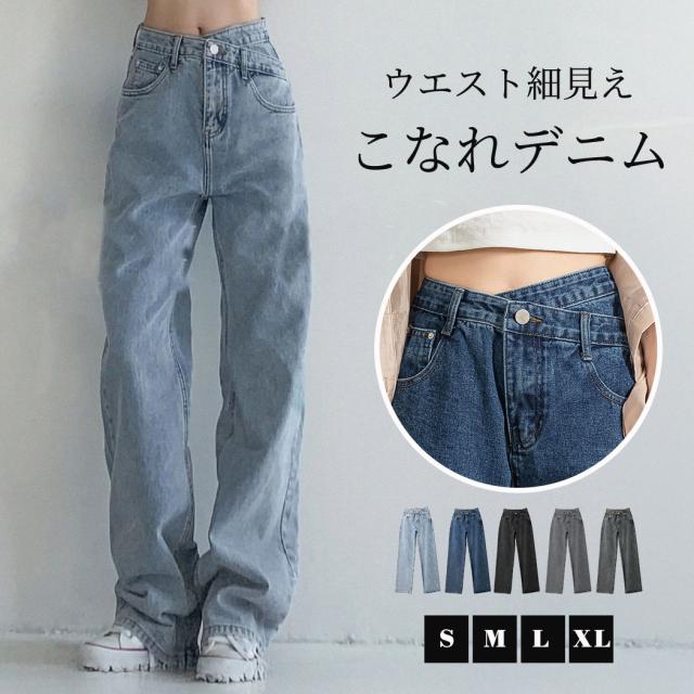春新作 デニム レディース ワイドパンツ 春 夏 秋 冬 ジーンズ
