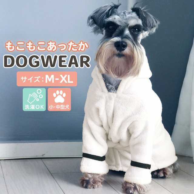 即納 犬 服 暖かい 小型犬 中型犬 ドッグウェア 秋冬 かわいい