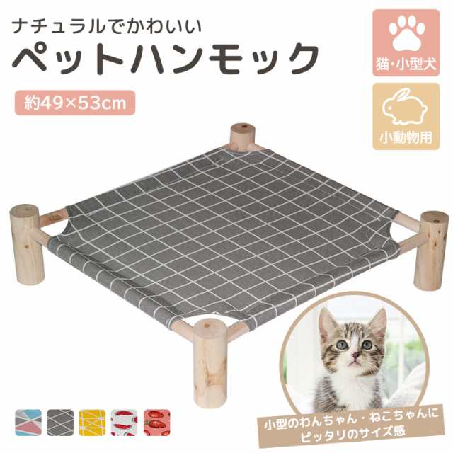即納 ペット ハンモック 猫 犬 ペット用品 ペットベッド