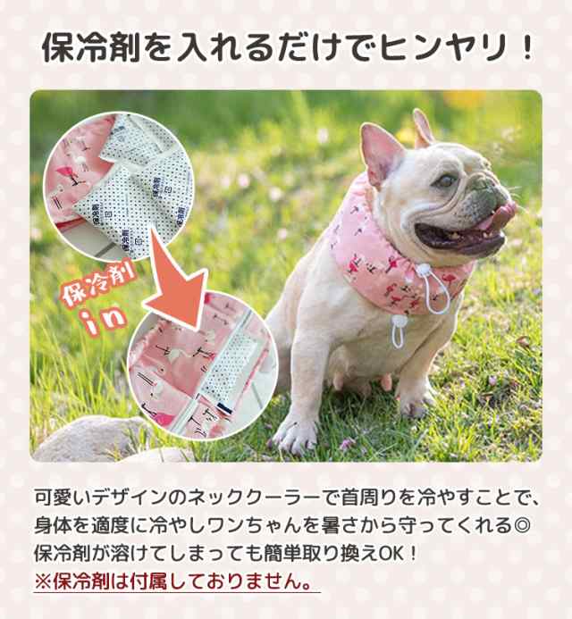 犬用 ネッククーラー ひんやり クール 熱中症対策 暑さ 保冷剤 冷却 夏 散歩 お出かけ アウトドア 屋外 首冷やす