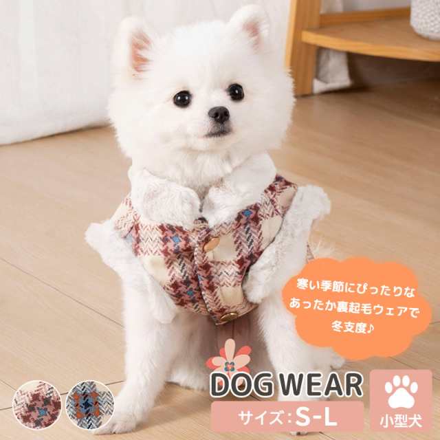 即納 犬 服 暖かい 秋冬 小型犬 ドッグウェア 秋冬 おしゃれ かわいい