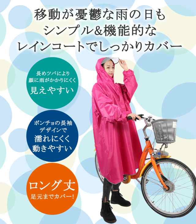 レインコート 自転車 レディース ポンチョ 通学用 通勤 原付 収納袋付き 2点セット 長袖 アウトドア おしゃれ スポーツ観戦 ツバ付き リの通販はau Pay マーケット Teddyshop