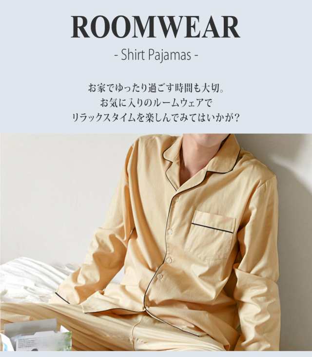パジャマ メンズ 長袖 前開き ルームウェア 上下セット 大人 紳士用 おしゃれ セットアップ 無地 寝間着 部屋着 ポケットあり 男性用の通販はau Pay マーケット Teddyshop パジャマ メンズ 長袖 前開き ルームウェア 上下セット 大人 紳士用 おしゃれ セットアップ 無地 寝間着 部屋着 ポケットあり 男性用の通販はau Pay マーケット Teddyshop