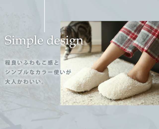 驚きの価格が実現！ ルームシューズ もこもこ スリッパ フェイクファー シンプル かわいい