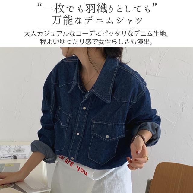 デニム シャツ レディース 長袖 春秋 おしゃれ 定番 ベーシック ゆったり 胸 ポケット ハンサム フロント 春新作 デニム シャツ レディース 長袖 春秋 おしゃれ 定番