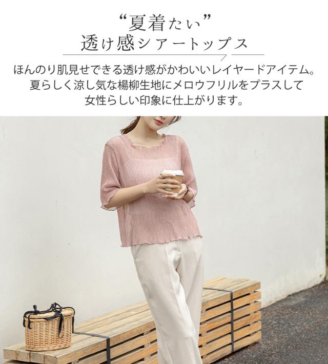 トップス レディース 楊柳 半袖 五分袖 カットソー おしゃれ かわいい 夏 黒 シアー素材 無地 シースルー 楽天市場】シアートップスレディース 楊柳 半袖 五分袖