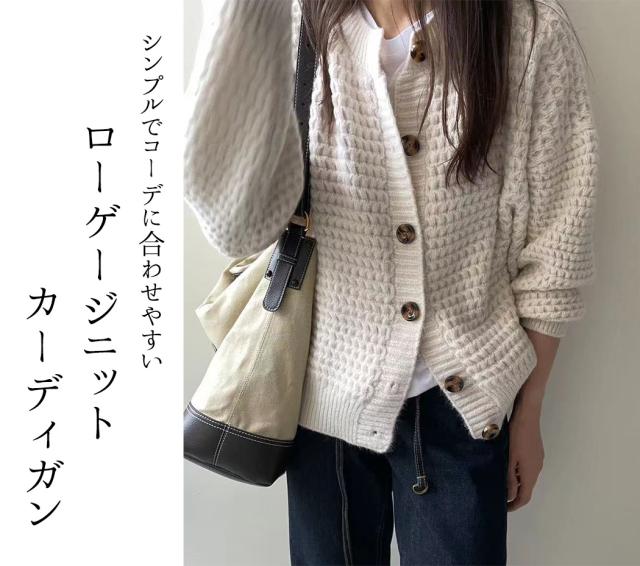 春新作 ニット カーディガン レディース 秋冬 厚手 ゆったり