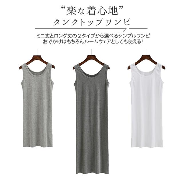 ロング ワンピース タンクトップ トップス レディース ノースリーブ ルームウェア お洒落 可愛い 無地 大きいサイズ カジュアル シンプルの通販はau Pay マーケット Teddyshop