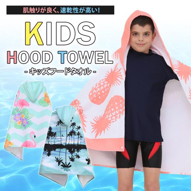 フード付きタオル キッズ 女の子 男の子 子供用 タオル 日よけ 雨よけ バスタオル プールタオル シンプル かわいい おしゃれ こども 男児の通販はau Pay マーケット Teddyshop フード付きタオル キッズ 女の子 男の子 子供用 タオル 日よけ 雨よけ バスタオル プールタオル シンプル かわいい おしゃれ こども 男児の通販はau Pay マーケット Teddyshop