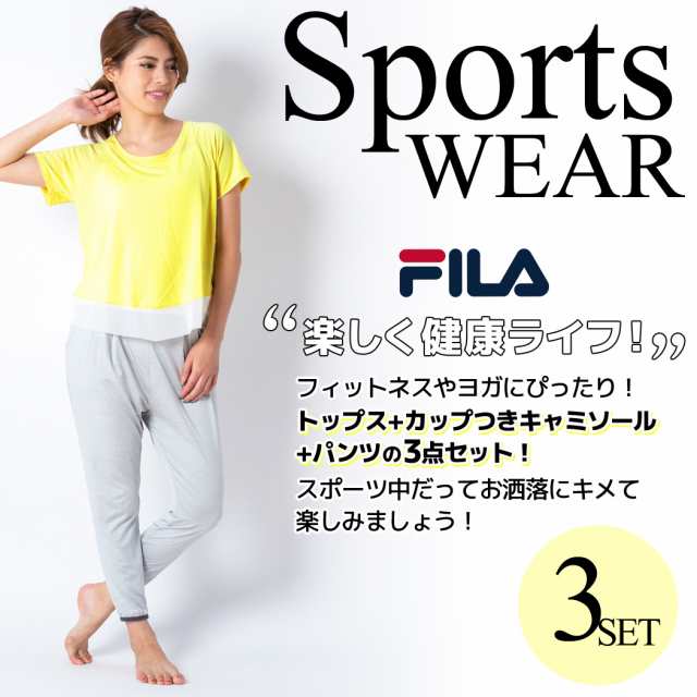 フィットネス ウェア レディース Fila フィラ ヨガウェア 上下セット おしゃれ かわいい 3点セット スポーツ 半袖 トップス キャミソールの通販はau Pay マーケット Teddyshop