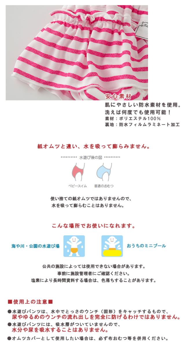 水遊びキャミソール おむつパンツ型ピンクボーダー柄 ベビー服 赤ちゃん 服 ベビー 水遊び パンツ 水着 女の子 キャミソール の通販はau Pay マーケット Chucklebaby