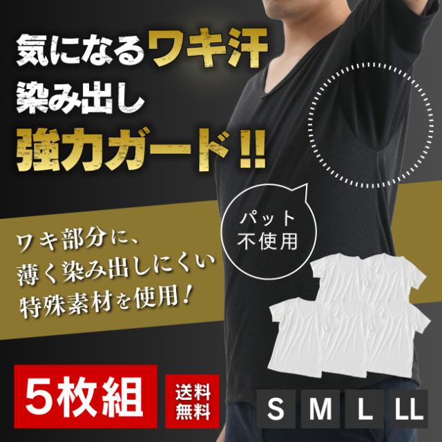 アシストデュアルシャツplus５枚セット 脇汗強力ガード 汗 ジミ 脇汗 ワイシャツ 汗染み インナー メンズ 吸汗速乾 送料無料 の通販はau Pay マーケット Chucklebaby