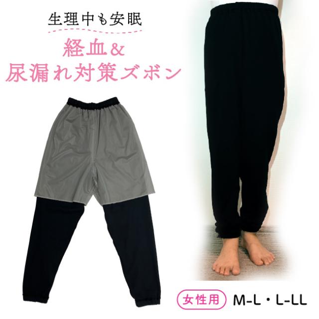 サニタリー 生理 経血 漏れ防止 ズボン 女性 防水布付きズボン 尿漏れ 尿モレ M L Ll 女性用防水布付きズボンの通販はau Pay マーケット Chucklebaby