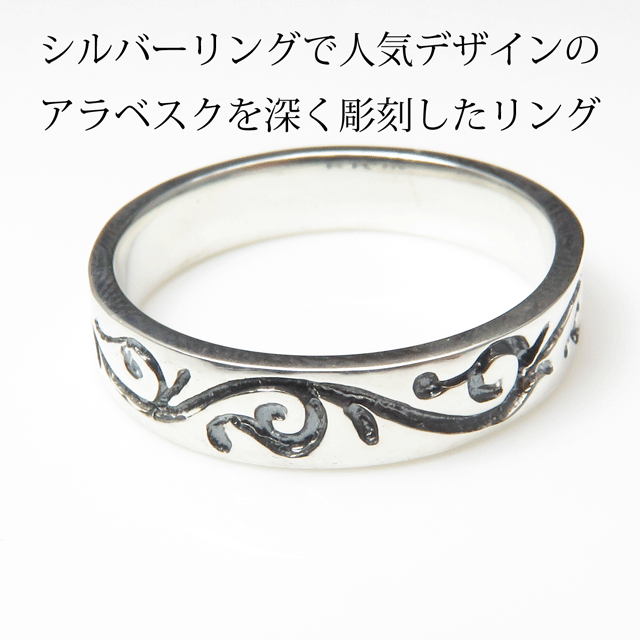 リング 指輪 メンズ メンズリング シルバーリング メンズアクセサリー アラベスク 鏡面 シルバー925 の通販はau Pay マーケット Almighty