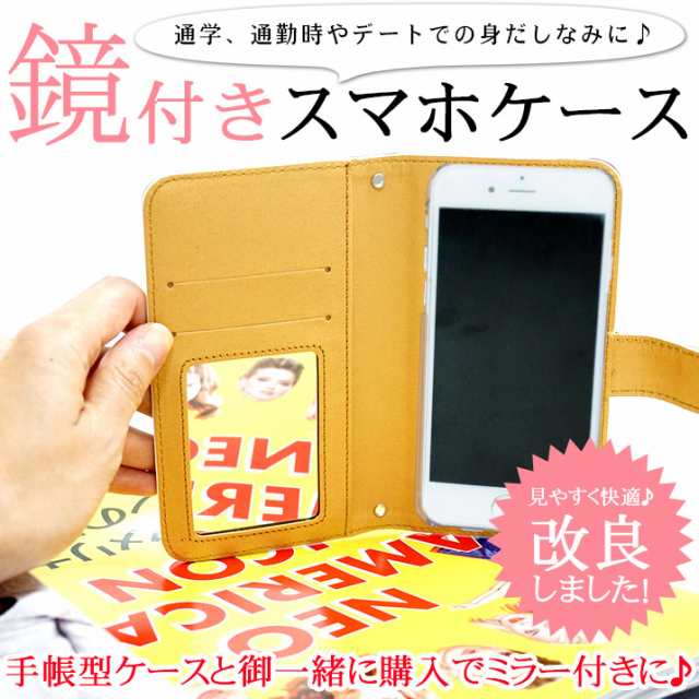 全機種対応 同時購入 スマホケース 手帳型 カバー手帳型ケース 手帳型スマホカバー ミラーケース 鏡ケースの通販はau Pay マーケット スマホケース専門店ミナショップ Au Pay マーケット店