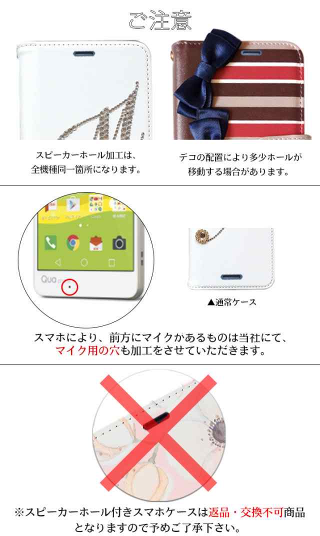 スピーカーホール 加工 オプション スマホカバー 携帯カバー スピーカー 穴付き スピーカーホールの通販はau Pay マーケット スマホケース専門店ミナショップ Au Pay マーケット店