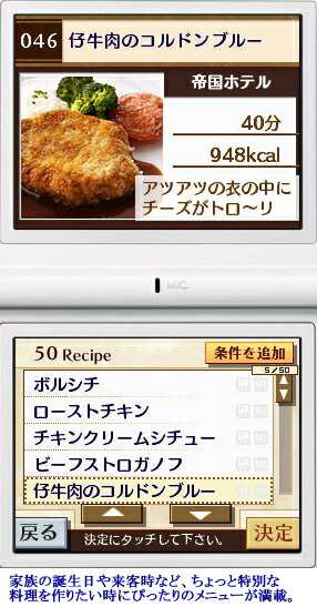 しゃべる！DSお料理ナビ まるごと帝国ホテルDSソフト プレゼント