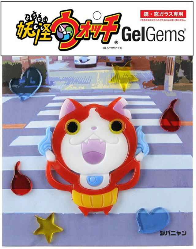 妖怪ウォッチ Gelgems ジバニャン カメヤマ おもちゃ プレゼントの通販はau Pay マーケット プラスマート