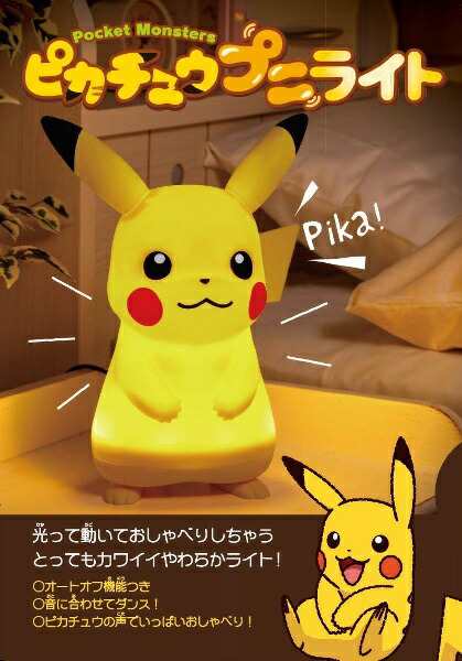 ピカチュウ プニライト ポケットモンスター シャイン ルームライト ...