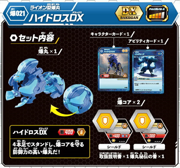 爆021 爆丸 ハイドロスDX タカラトミー おもちゃ プレゼントの