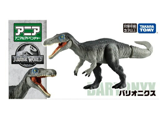 タカラトミー アニア ジュラシック・ワールド ディモルフォドン