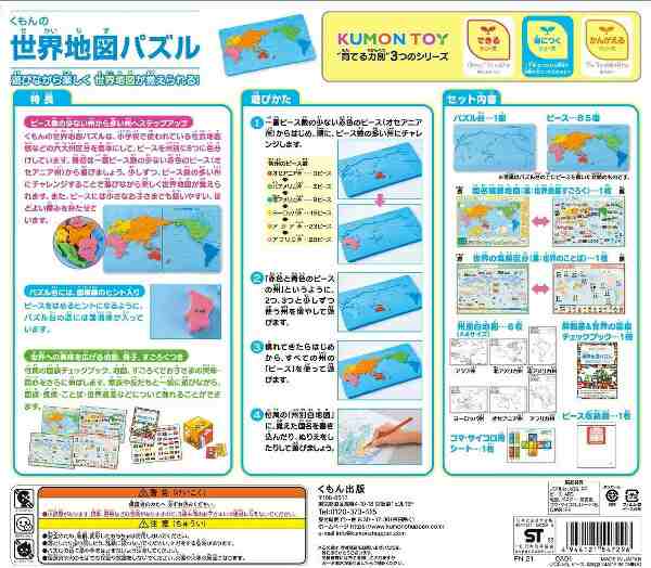 くもんの世界地図パズル PN-21 くもん出版 ギフト おもちゃの通販はau