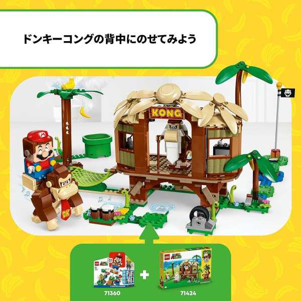 レゴ スーパーマリオ ドンキーコングのツリーハウス 71424 LEGO ブロック おもちゃ クリスマスプレゼント ギフトの通販はau PAY  マーケット - プラスマート | au PAY マーケット－通販サイト