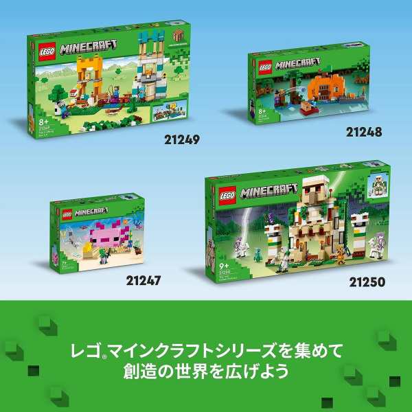 レゴ マインクラフト クラフトボックス 4.0 21249 LEGO ブロック