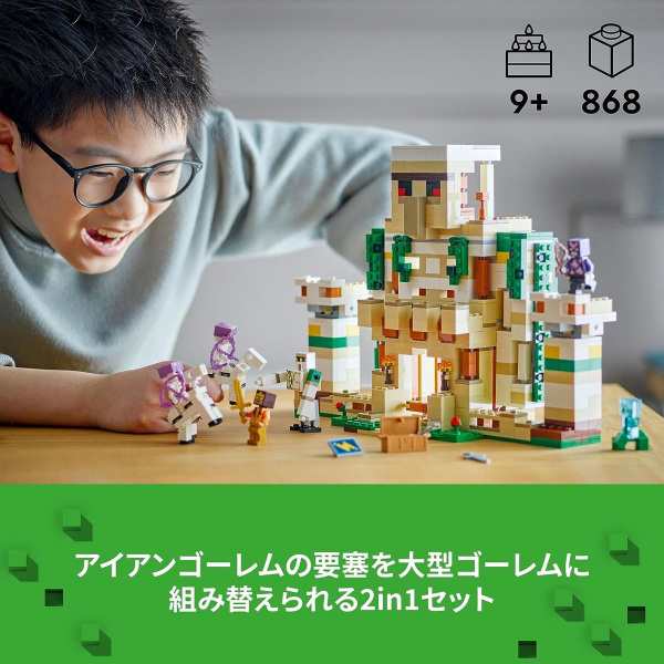 レゴ マインクラフト アイアンゴーレムの要塞 21250 LEGO ブロック