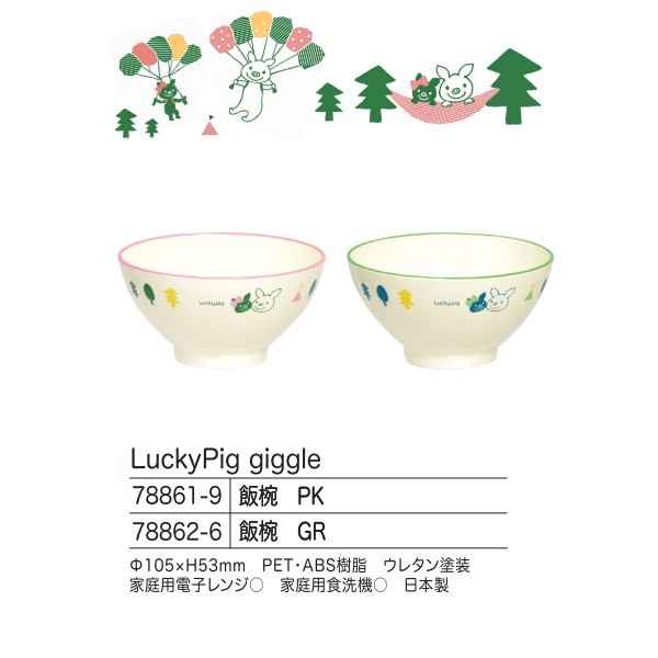 LuckyPig giggle 飯椀 GR 日本製 ご飯茶碗 子ども キッズ Sugar Land 78862 シュガーランド ラッキーピッグ  クリスマスプレゼントの通販はau PAY マーケット - プラスマート | au PAY マーケット－通販サイト