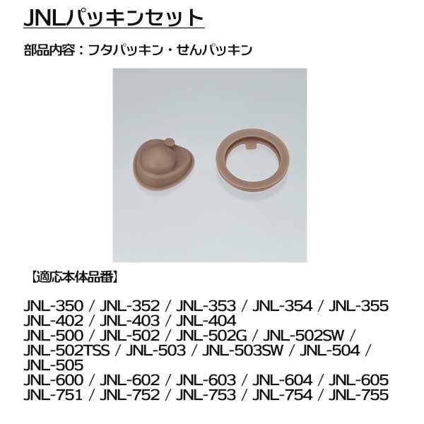 メール便発送 サーモス 交換部品 JNL パッキンセット 部品内容：フタパッキン・せんパッキン 水筒 ケータイマグ用の通販はau PAY マーケット  プラスマート au PAY マーケット－通販サイト