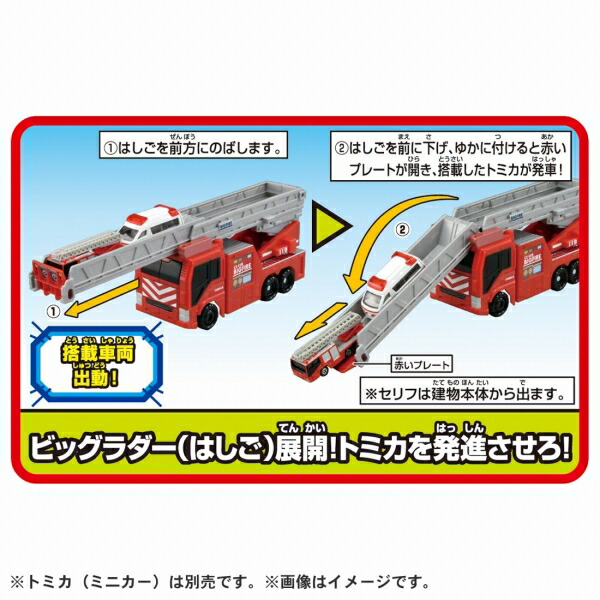 タカラトミー トミカ 変形出動！ビッグファイヤー＆コマンドステーション Amazon.co.jp: タカラトミー(TAKARA TOMY) 『 トミカ 変形出動