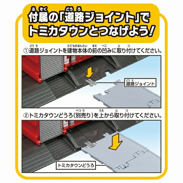 【新品未開封】トミカワールド 変形出動!ビッグファイヤー&コマンドステーション 変形出動！ビッグファイヤー＆コマンドステーション｜トミカ