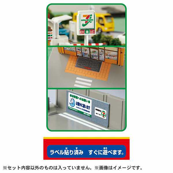 トミカタウン。セブンイレブン。 - 知育玩具