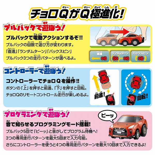 チョロQ チョロQチャレンジ！Q極対戦セット 日産 タカラトミー