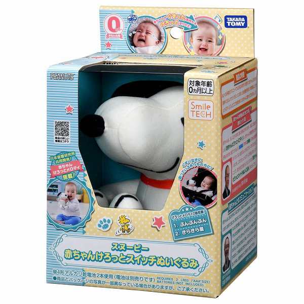 赤ちゃんけろっとスイッチぬいぐるみ スヌーピー タカラトミー