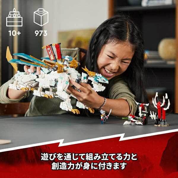 レゴ ニンジャゴー ゼンのアイスドラゴン 71786 LEGO プレゼント