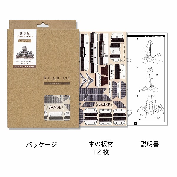 木製 立体パズル Wooden Art ki-gu-mi 松本城 カラーVer.  エーゾーン 木組 工作 おもちゃ インテリア プレゼント ギフト_3
